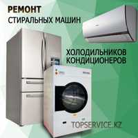 Ремонт холодильника Ремонт стиральной машины