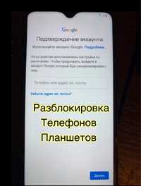 Разблокировка Samsung телефонов,планшетов/ ремонт apple, android