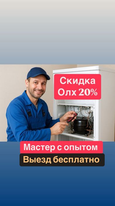 Ремонт холодильников на выезд все марки в Астане