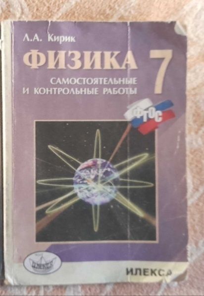 Кирик физика 7, 8 класс