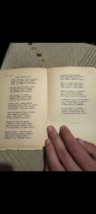 Христо Ботевъ, Сава Г. Раковски, Петко Славейковъ, Ив. Вазовъ / 1938г!