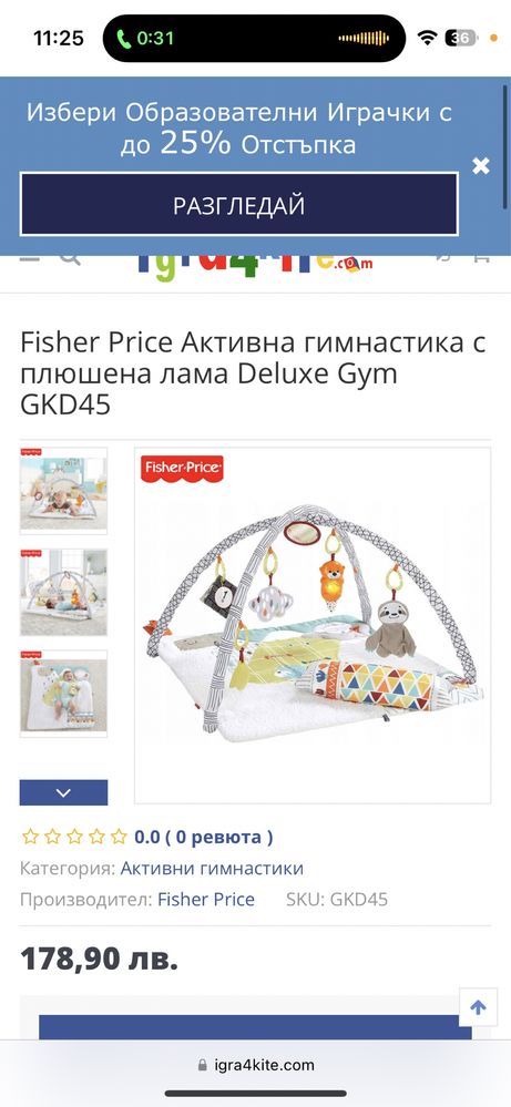 Fisher Price активна гимнастика