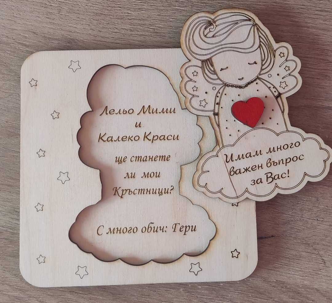 Дървена покана за Кръщене