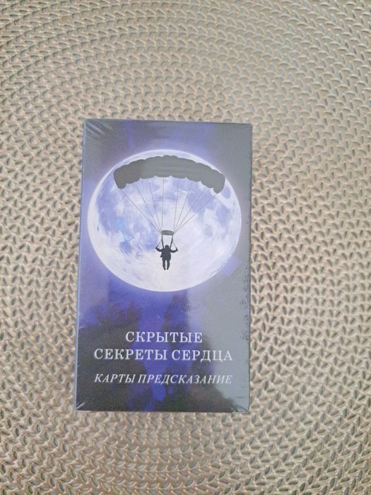 Новая колода предсказаний.