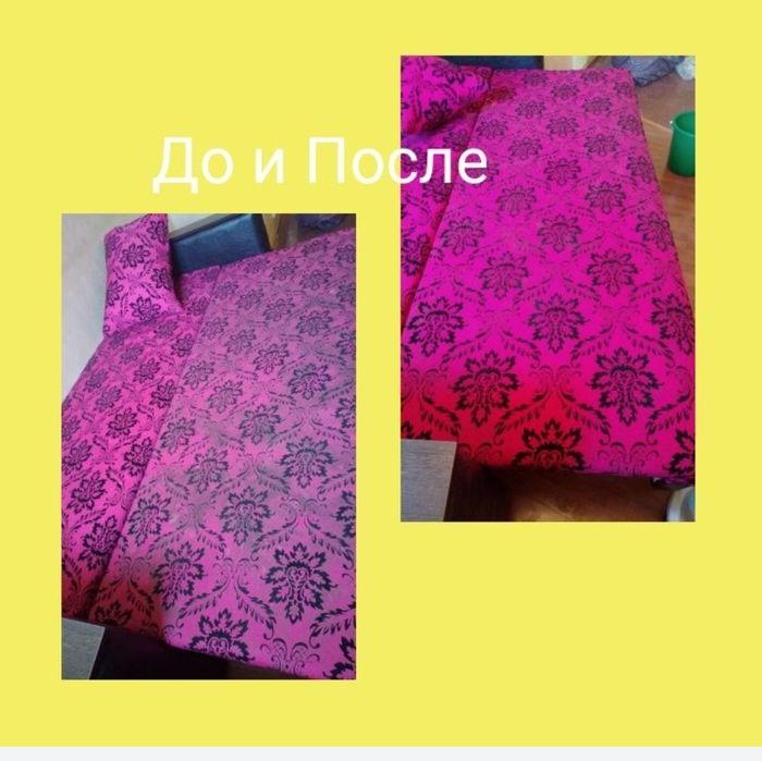 Уборка Химчистка