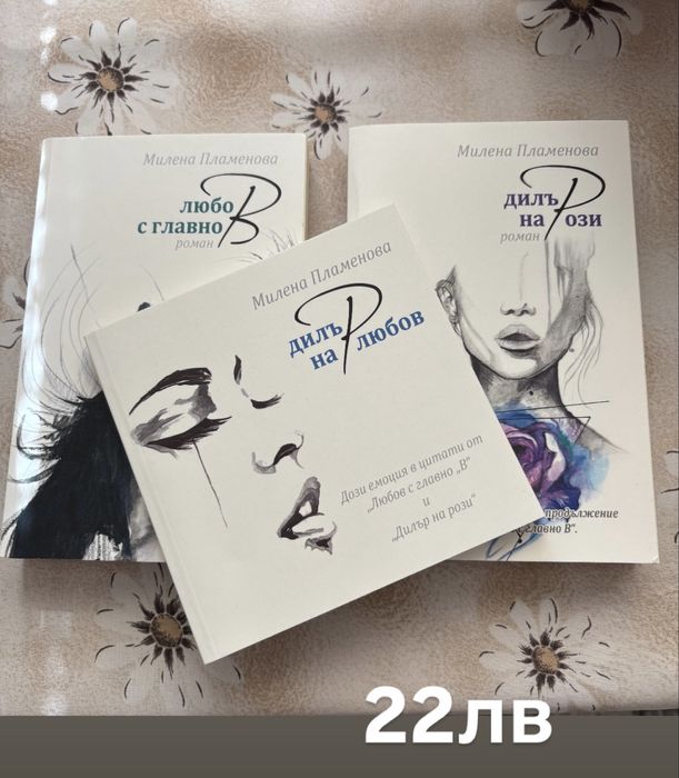 Продавам книги на един прочит