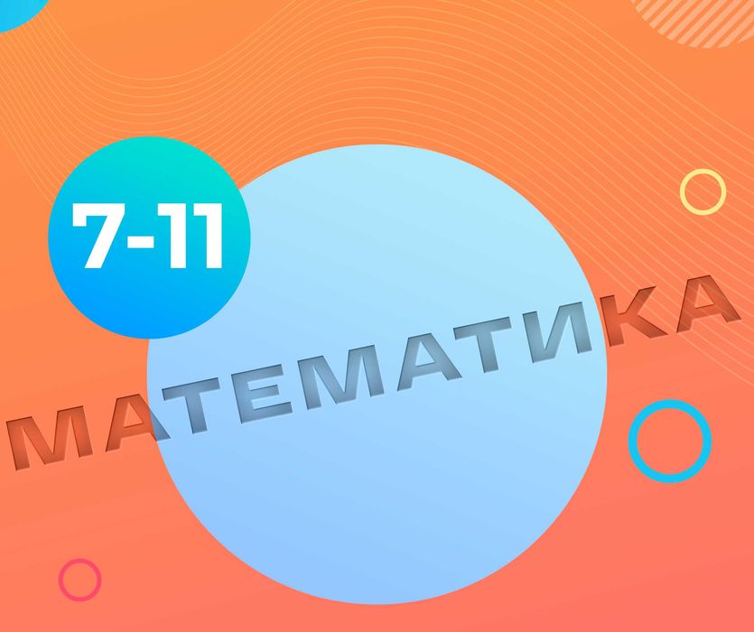 Репетитор по математике, физике и истории Казахстана
