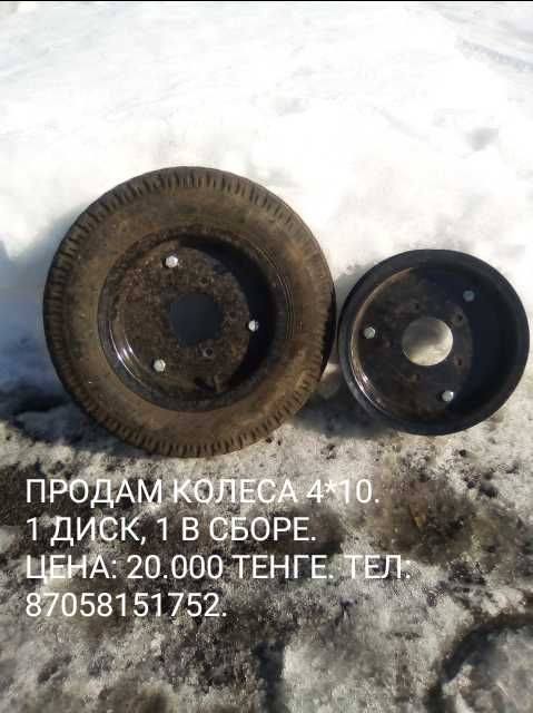 Колеса 10*4 для прицепов МБ.