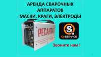 Сварочный аппарат инвертор сварка на 220 В аренда на прокат