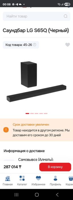 Саундбар LG 420 vat