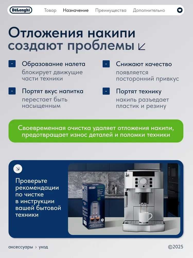 Декальцинатор для чистки кофемашины De'Longhi EcoDecalk DLSC500, 500мл