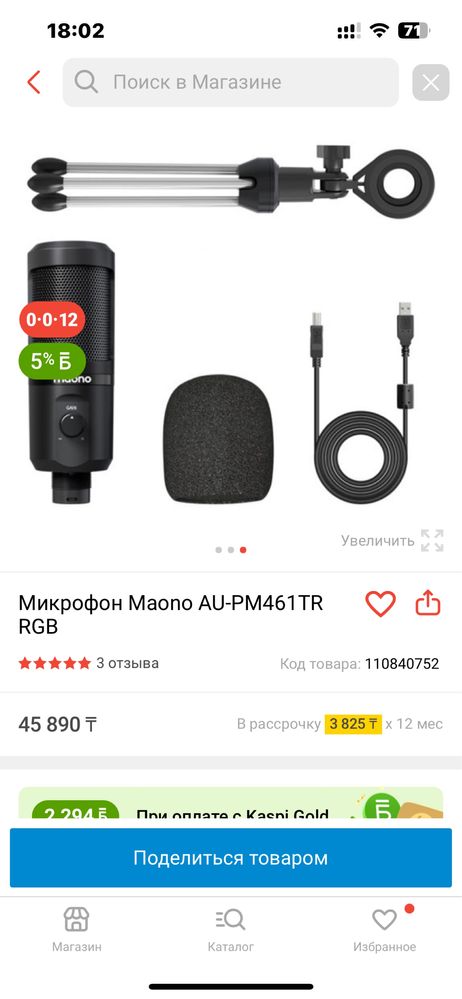 Продается микрофон маоно аупм461 тр