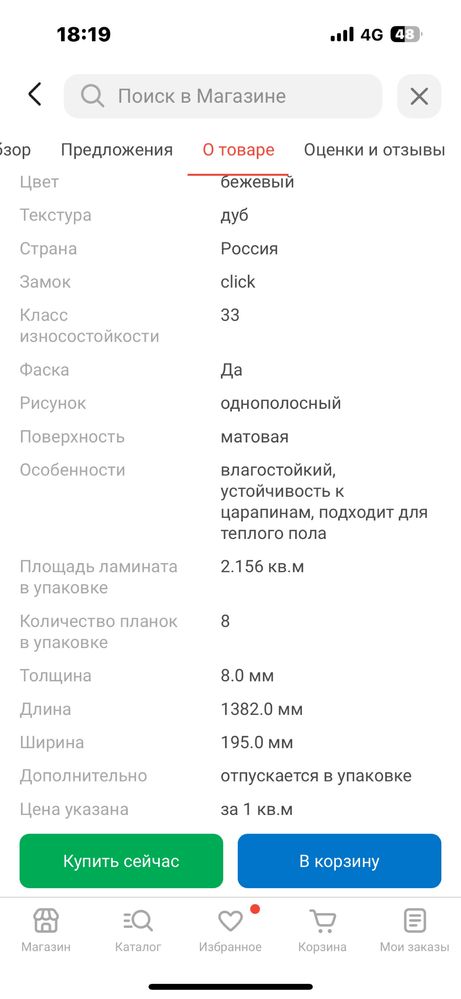 Ламинат 33 класс
