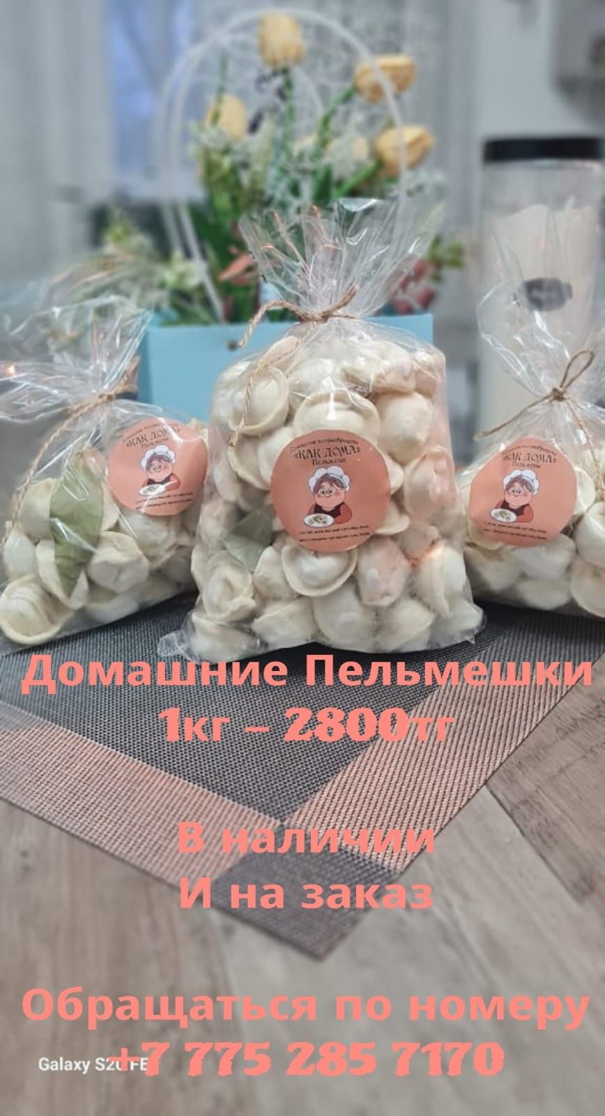 Пельмени "Как дома"