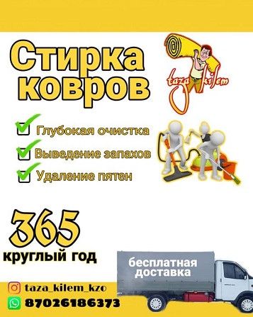 Чистка ковров стирка ковров кілем жуу