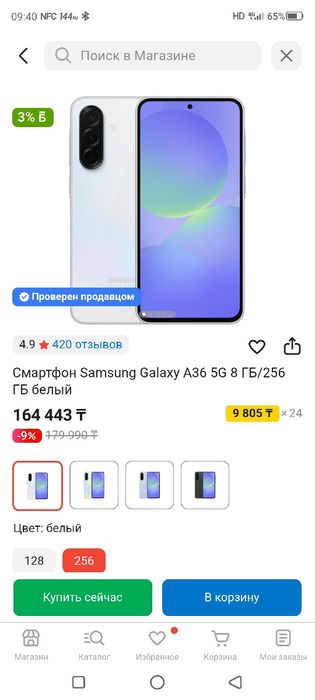 Самсунг А36 5G 256гб ядер 8