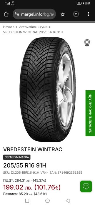 205 55 16 Vredestein Wintrac