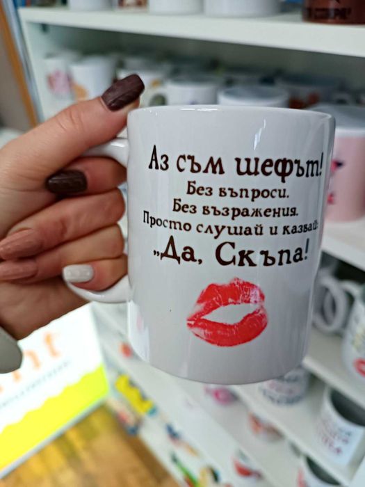 Персонализирани чаши с надпис по избор