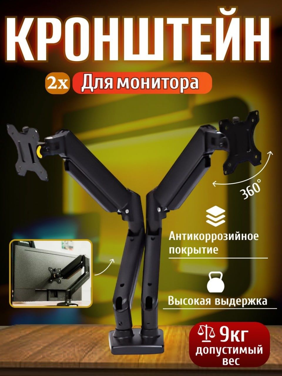 Настольный кронштейн для монитора,регулируемыми углами и прочной конст