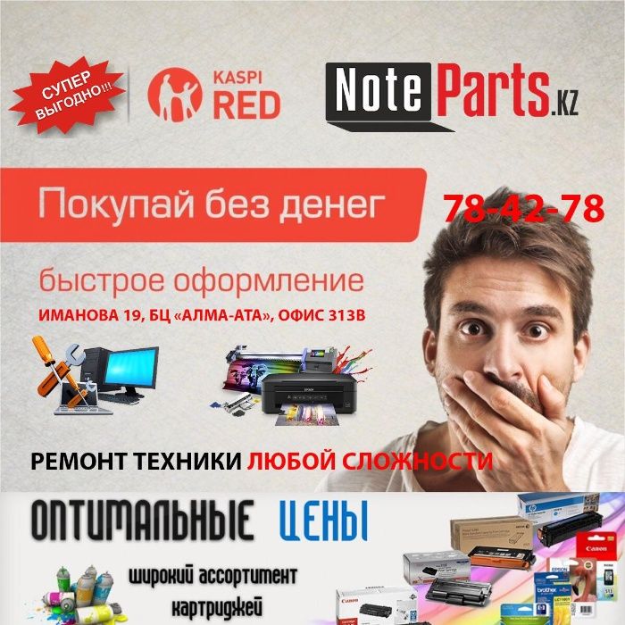 Зарядные устройства для ноутбуков в Астане