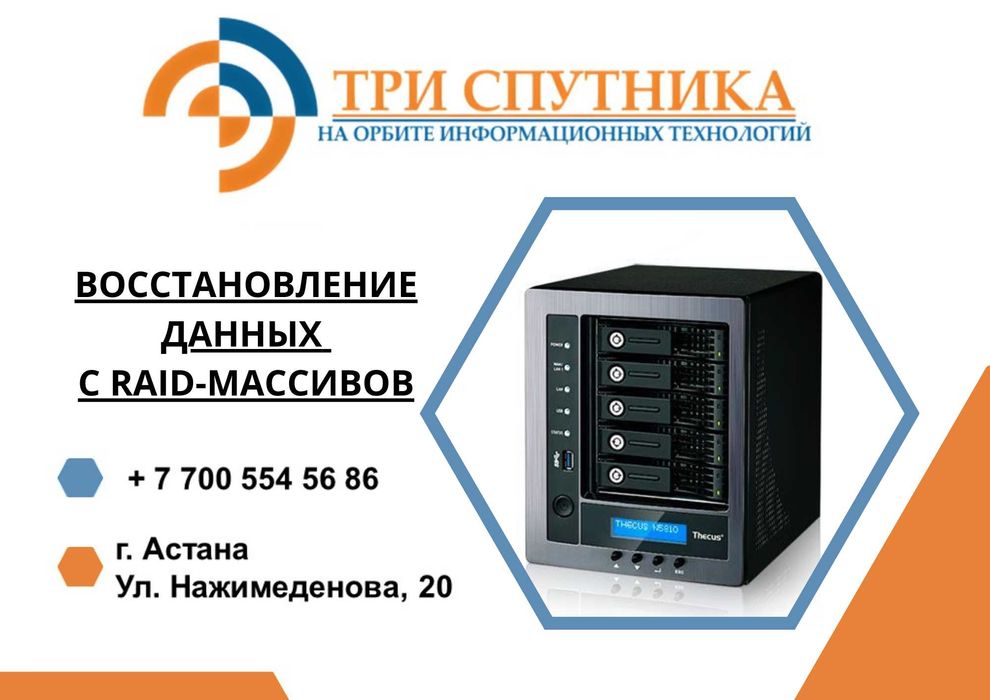 Восстановление данных с RAID-массивов