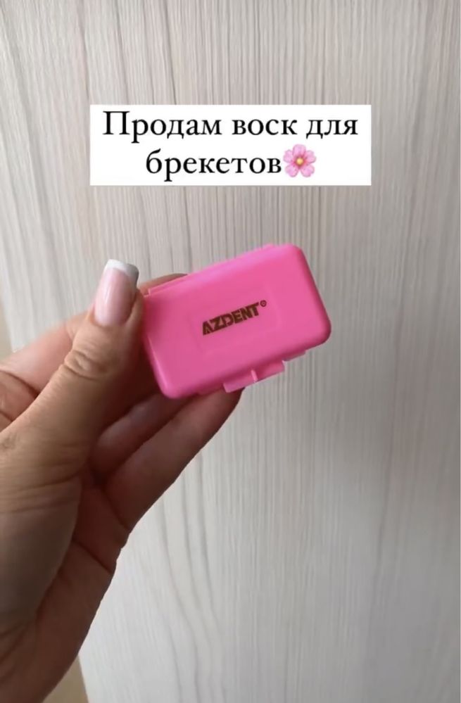 Воск ортодонтический для брекетов