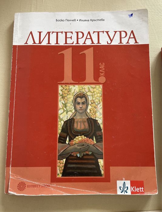 Учебници и помагала за 11 и 12 клас