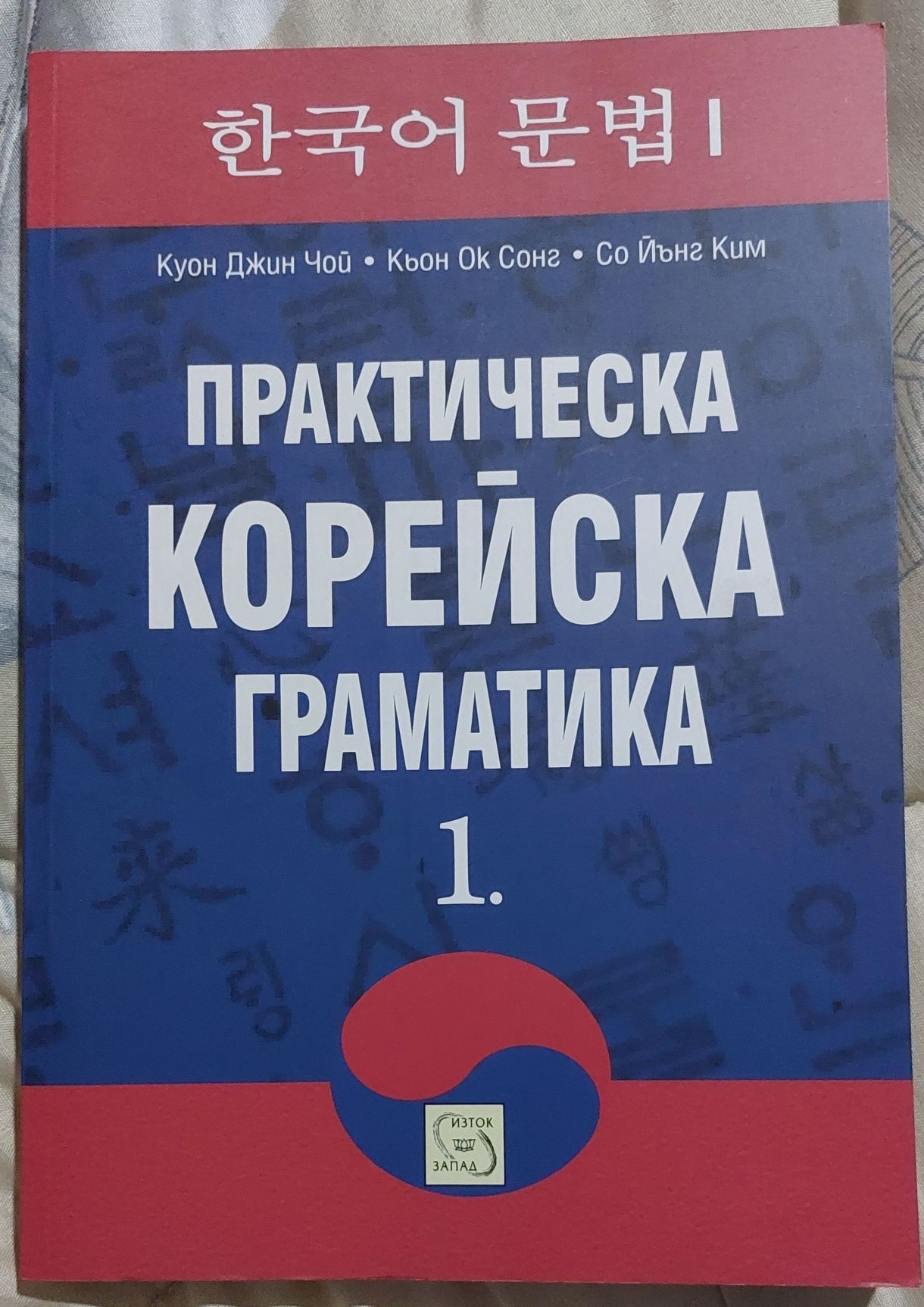 Книги за упражнения по корейска граматика