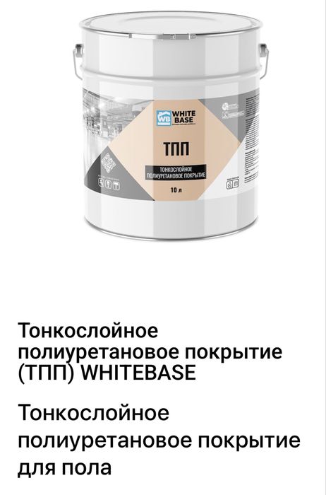 Жидкая кровля, гидроизоляция