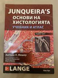 Junqueira’s основи на хистологията