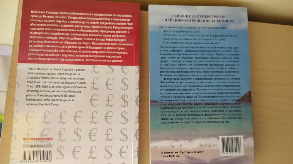 Колекция книги: Духовно извисяване, езотерика, личностно развитие, себ