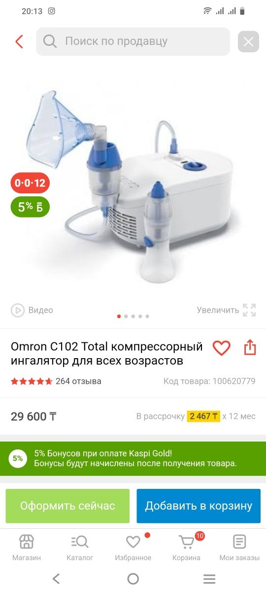 Omron C102 Total компрессорный ингалятор для всех возрастов