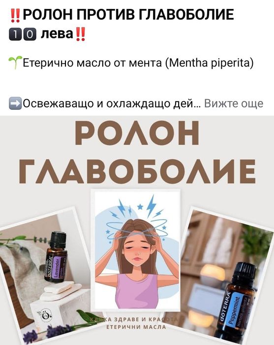 Ролони с етерични масла 10 мл.