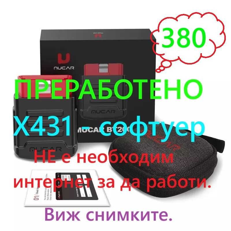 Mucar (Преработено в Launch X431 PRO). Лънч Х431 ПРО с мукар адаптор.