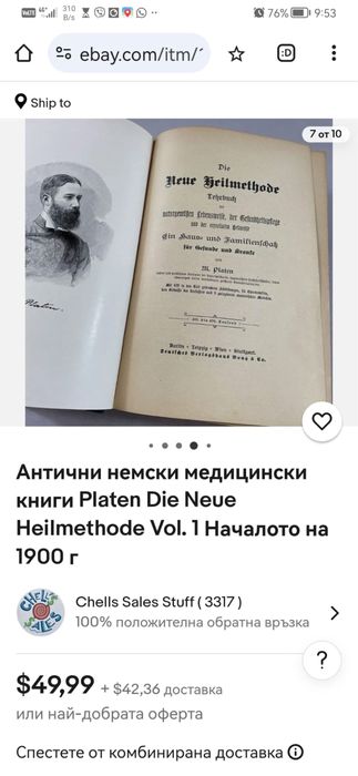 Медицински книги учебници Немски Platen Die Neue Heilmethode 3 тома