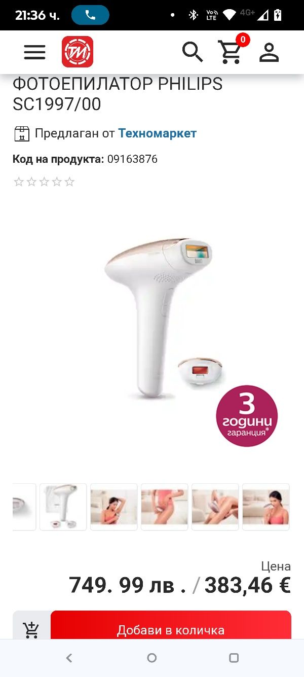 Фотоепилатор Philips Lumea IPL серия 7000 SC1997