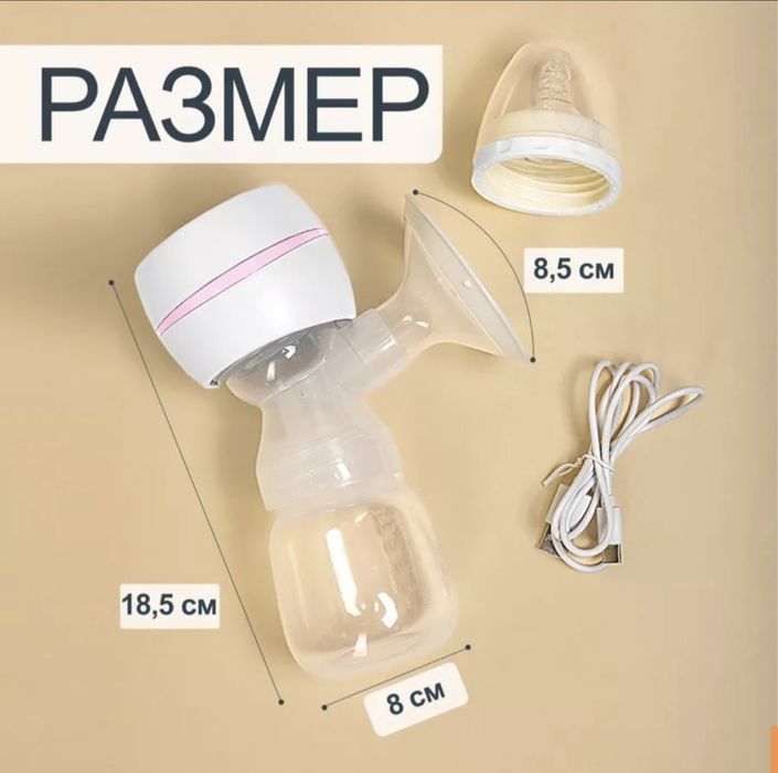 Молокоотсос электрический