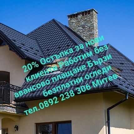 Покривни ремонти  отстраняване на течове