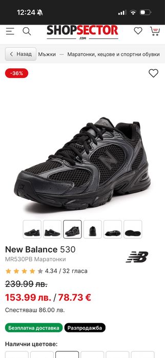 New Balance 530 MR530PB Маратонки черни