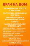 Вывод из запоя Капельница, Интоксикация, Медсестра, ЛОР, Хирург на ДОМ