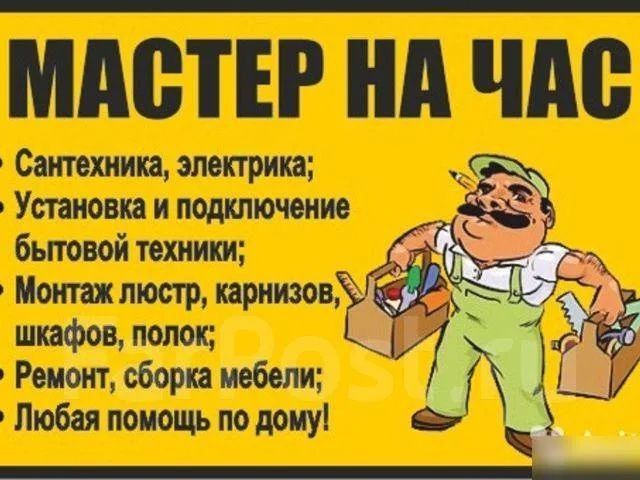 Мастер на час в Астане — быстро и аккуратно