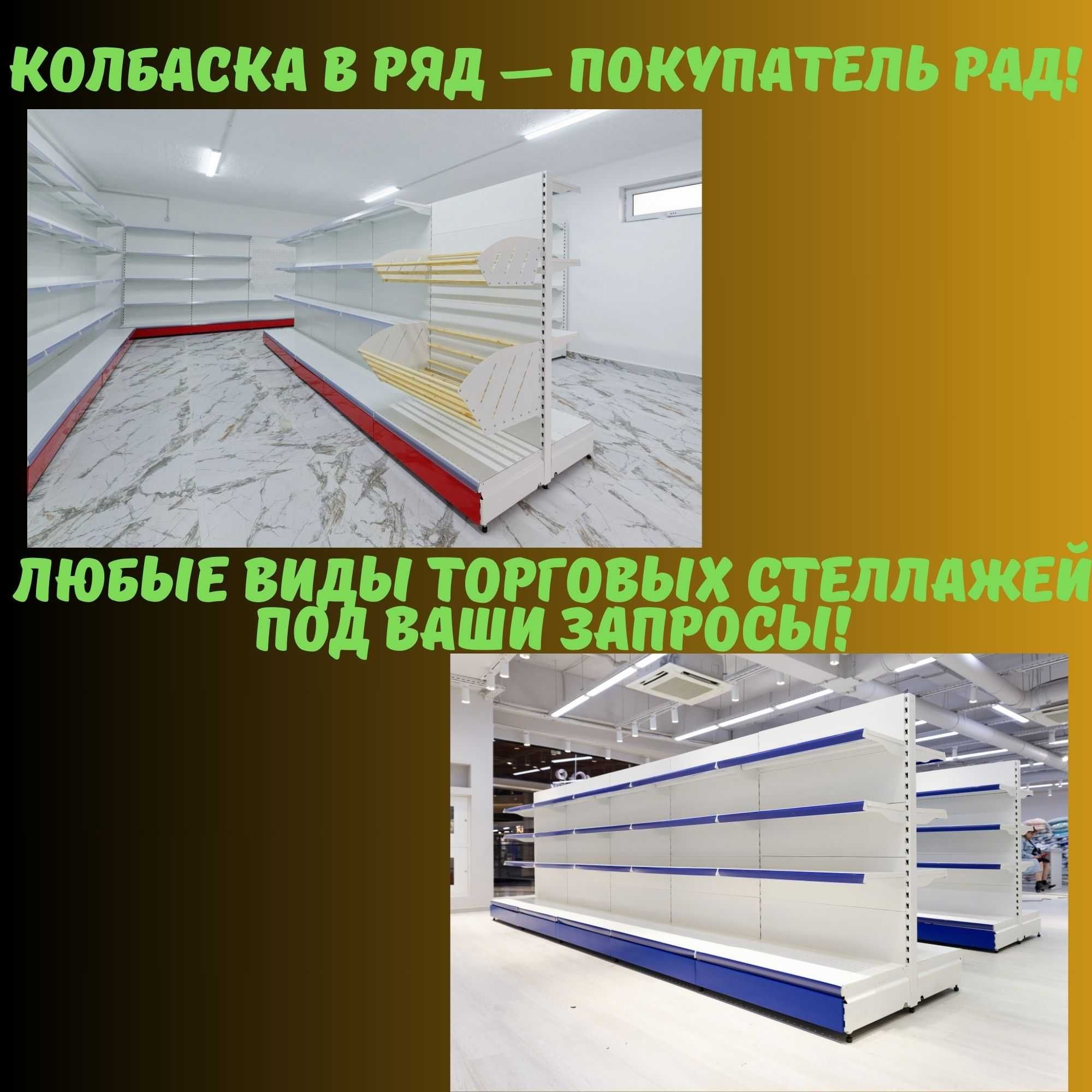 Металлический стеллаж, полка стеллаж, metall stellaj, tokchasi