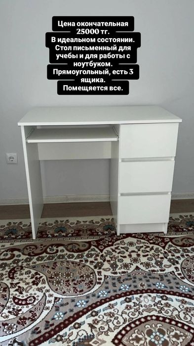 Продается Стол писменный и для работы с ноутбуком.