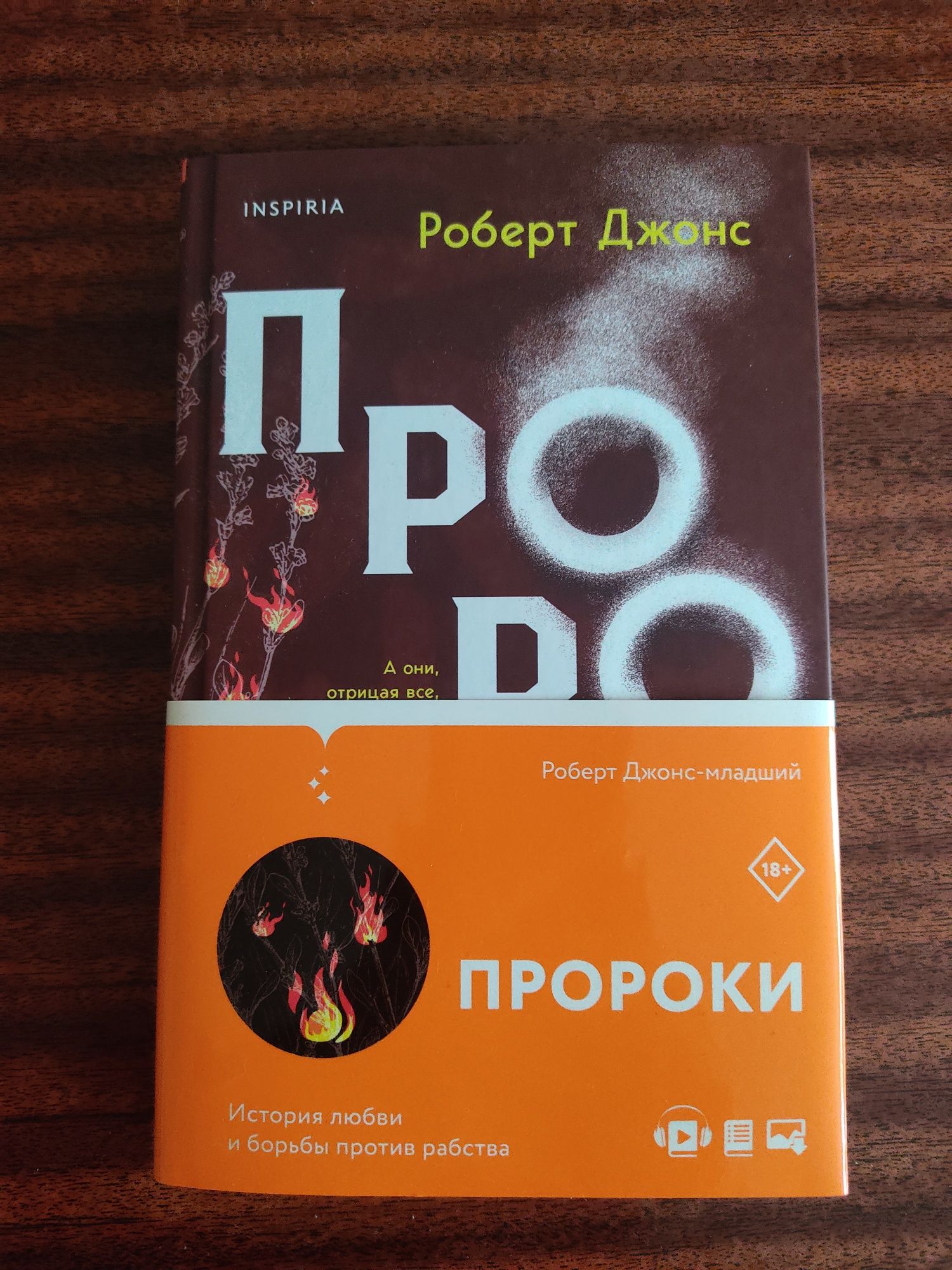 Продам книгу "Пророки"