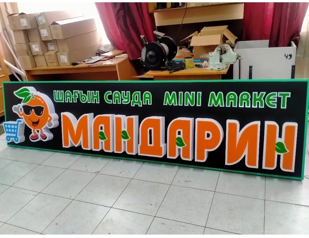 Наружная реклама ,буква, лайтбокс
