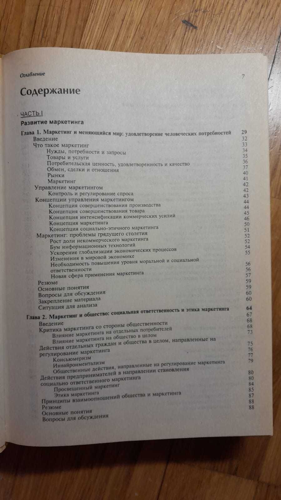 Основы маркетинга, Армстронг Г. Вонг В. Ф. Котлер МАРКЕТОЛОГАМ, торг