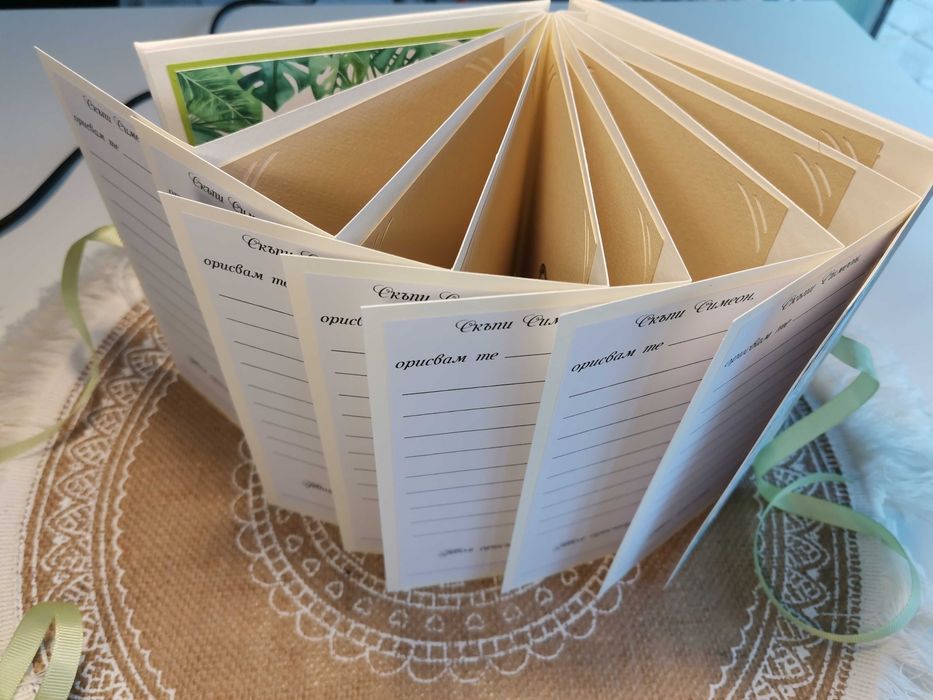 Книга за погача с място за снимки и пожелания