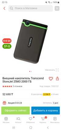 Transcend StoreJet 25M3 2000 ГБ