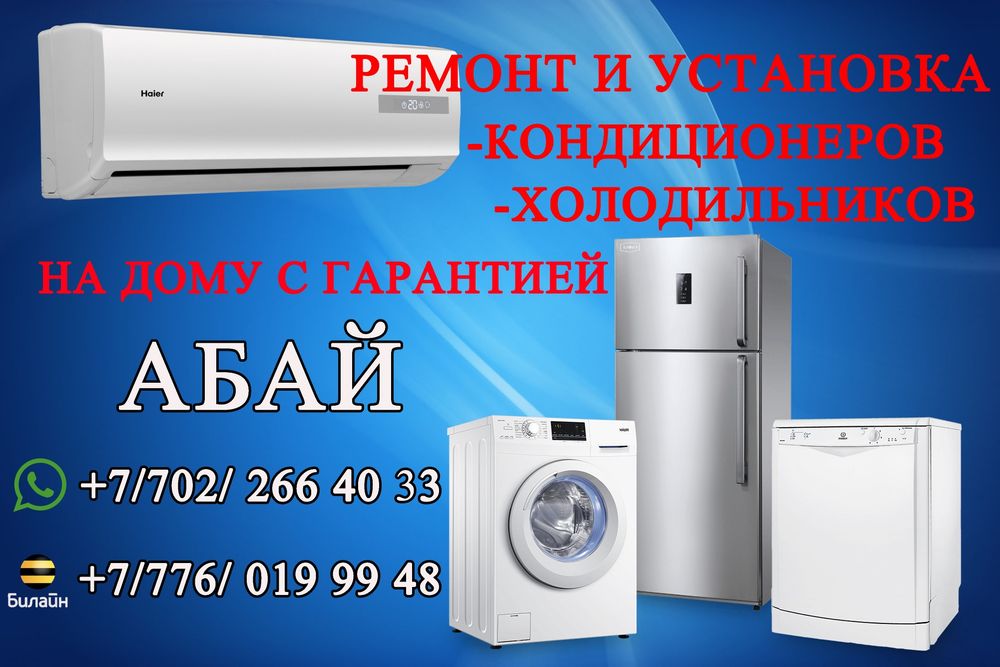 Установка кондиционер!!! Гарантия 1год