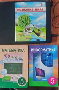 Учебники информатика, математика, познание